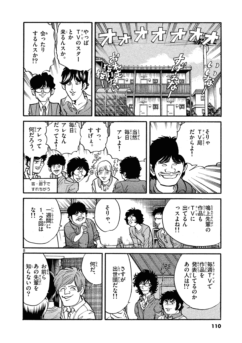 アオイホノオ 第34話 - Page 8