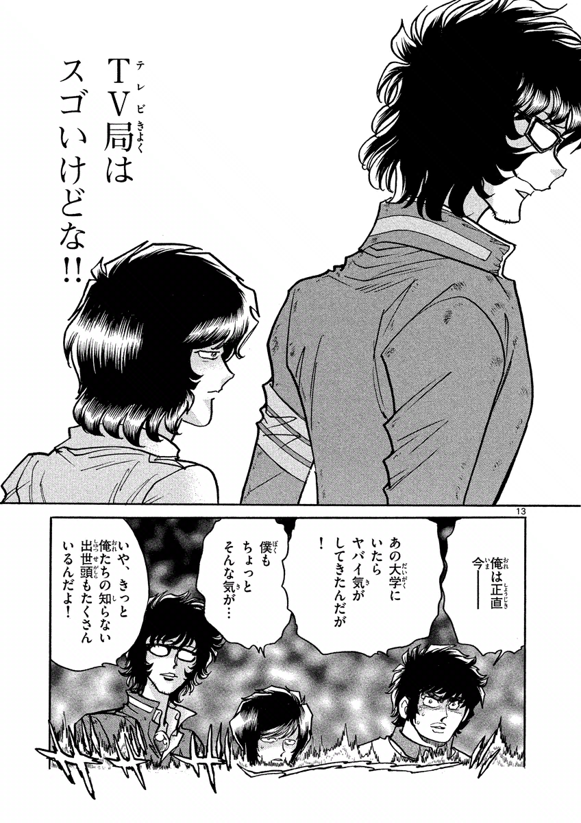 アオイホノオ 第34話 - Page 13
