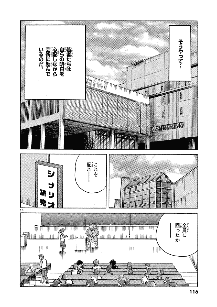 アオイホノオ 第34話 - Page 14