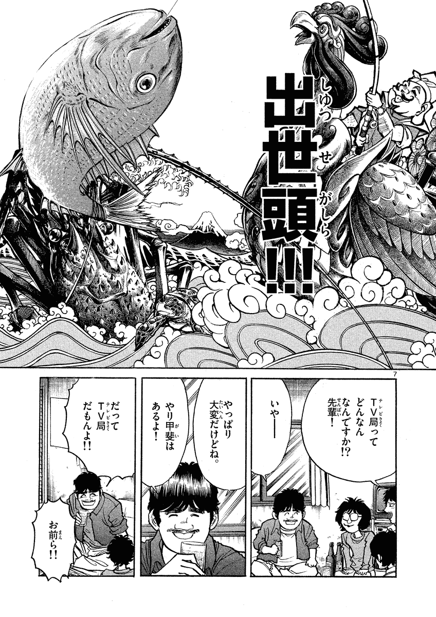 アオイホノオ 第34話 - Page 7