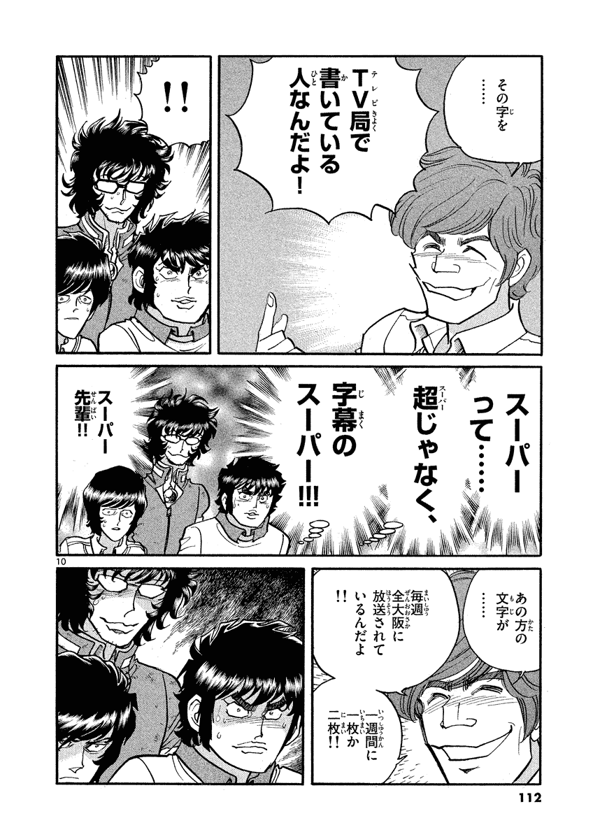 アオイホノオ 第34話 - Page 10