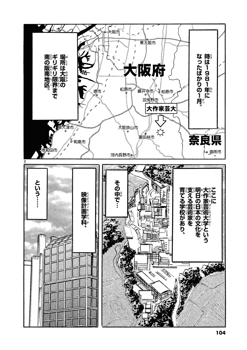 アオイホノオ 第34話 - Page 2