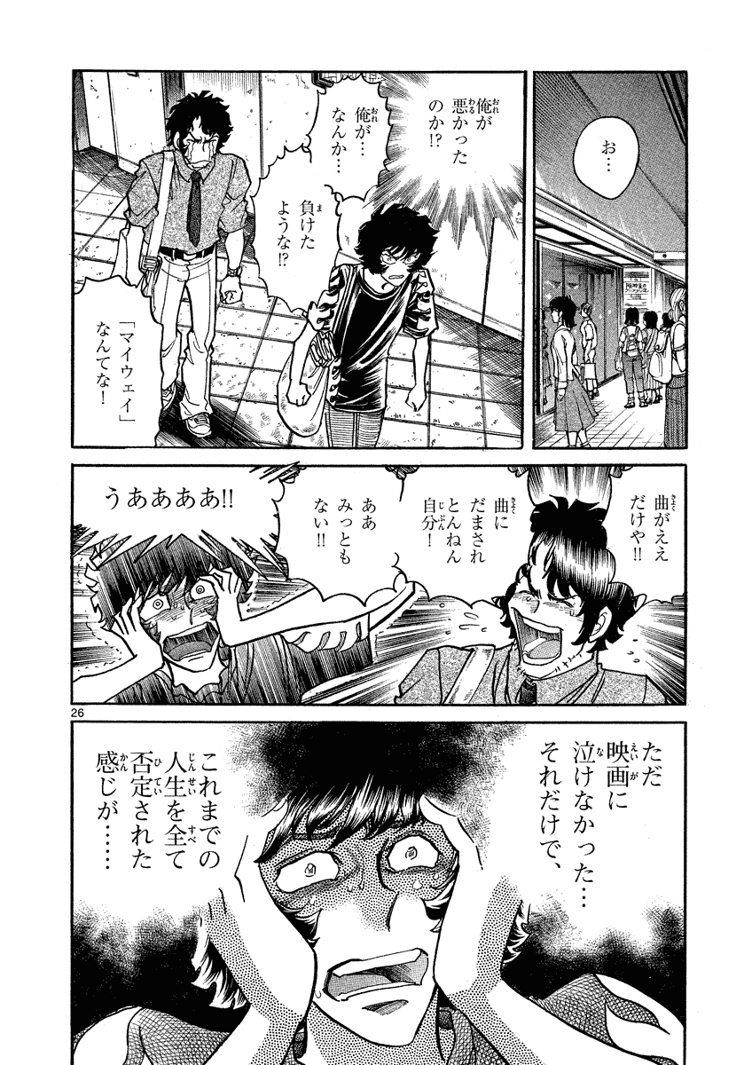 アオイホノオ 第34話 - Page 26