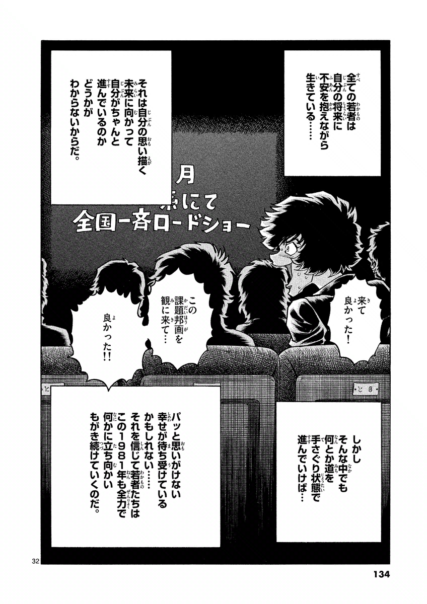 アオイホノオ 第34話 - Page 32
