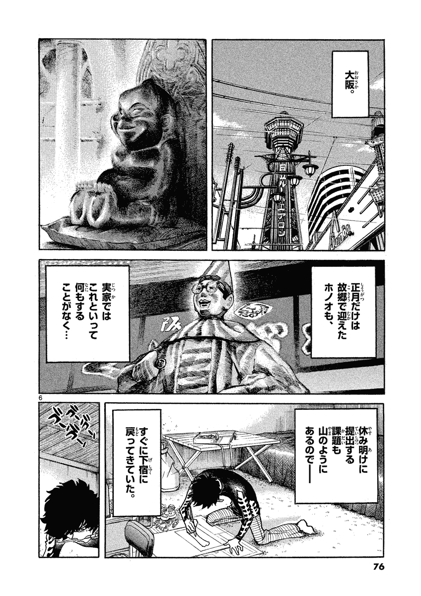 アオイホノオ 第33話 - Page 2