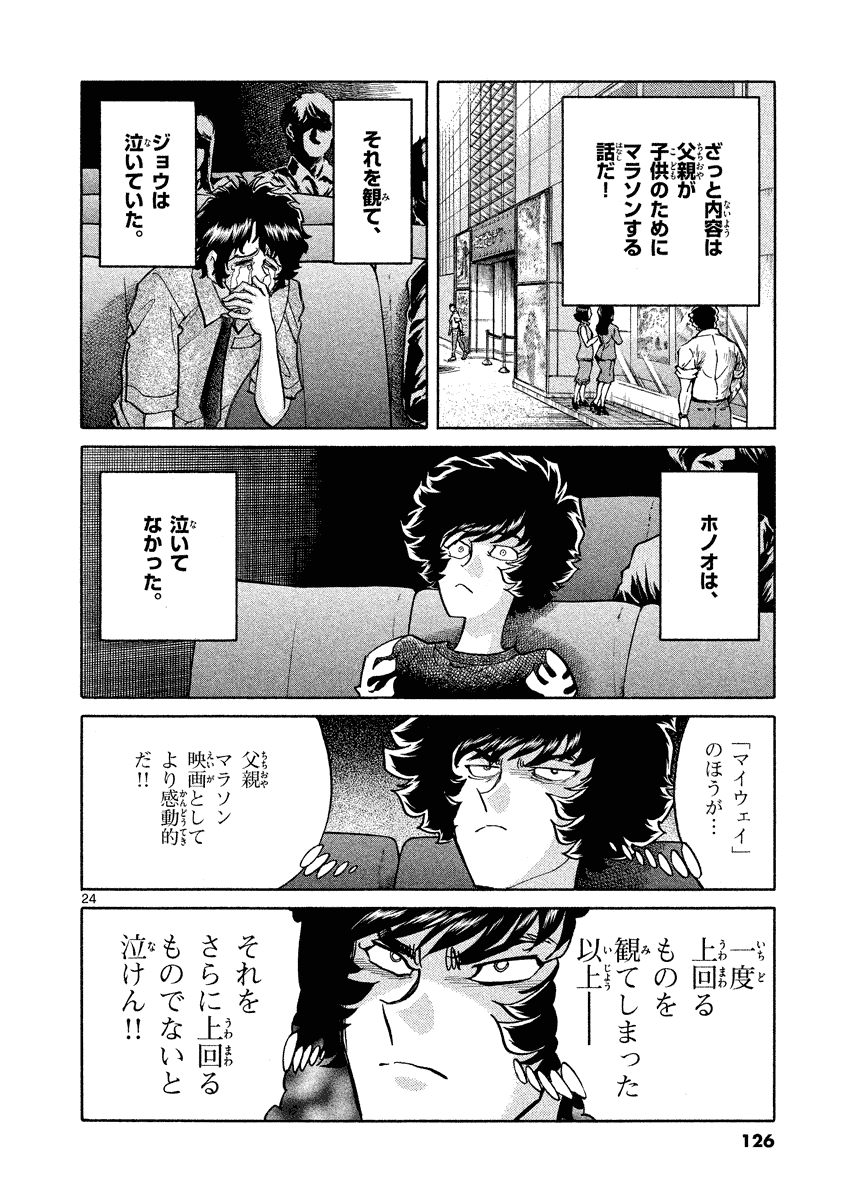 アオイホノオ 第34話 - Page 24