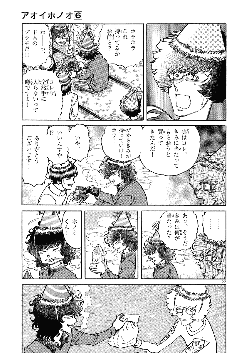 アオイホノオ 第33話 - Page 23