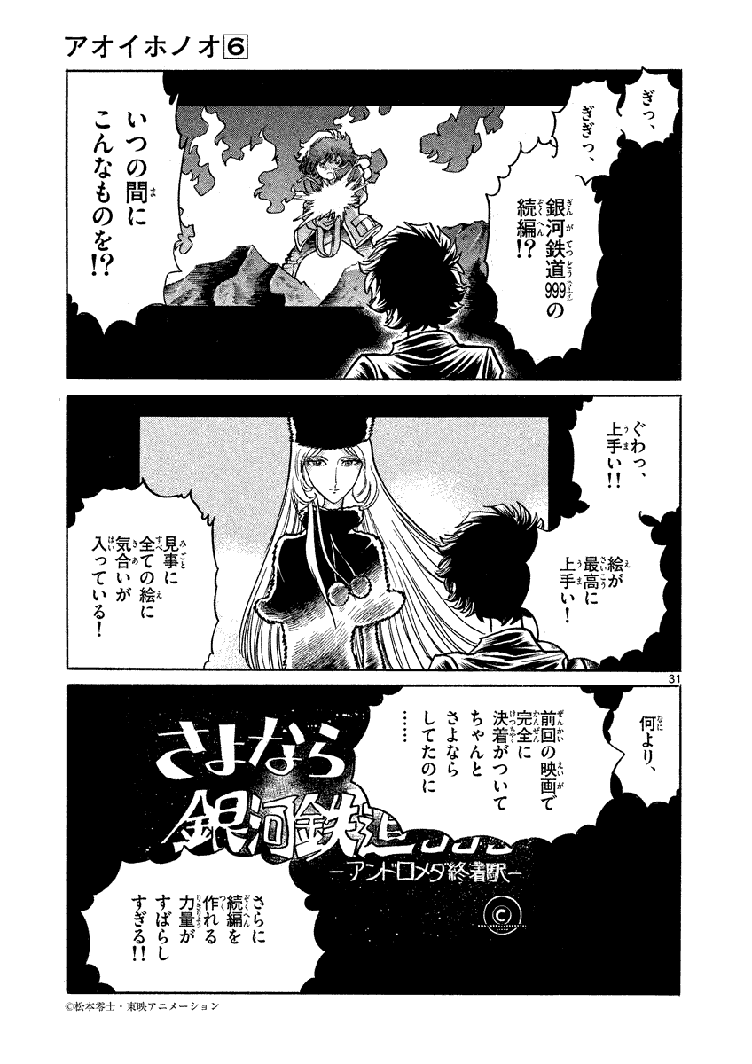 アオイホノオ 第34話 - Page 31