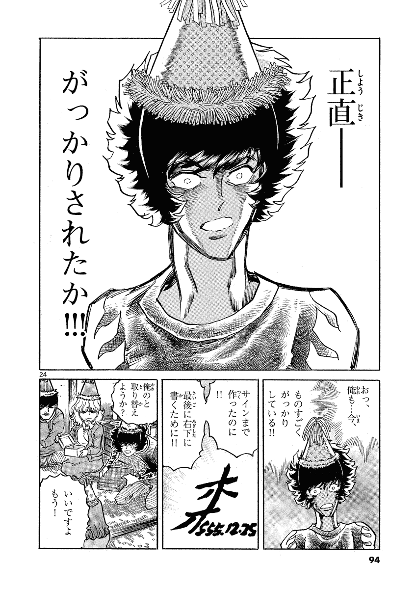 アオイホノオ 第33話 - Page 20
