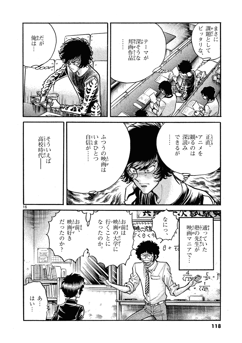 アオイホノオ 第34話 - Page 16