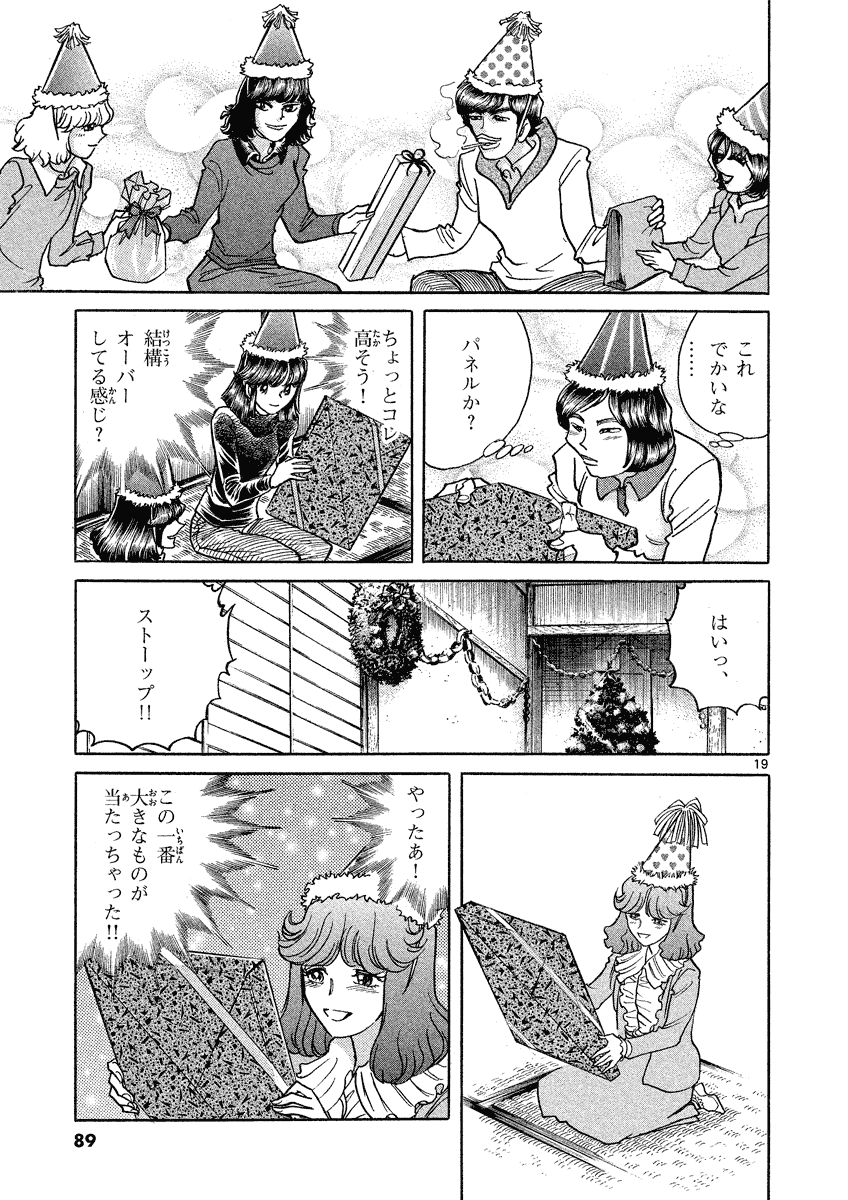 アオイホノオ 第33話 - Page 15