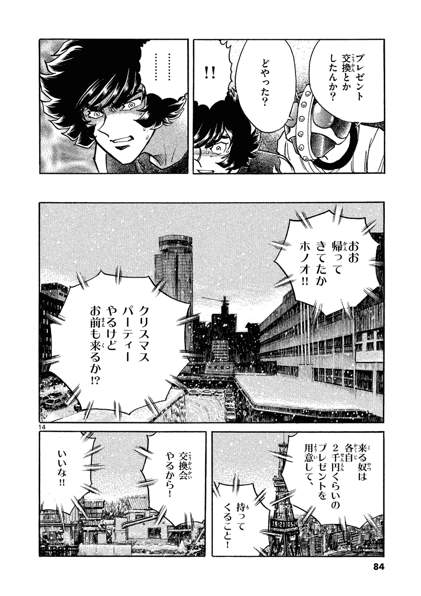 アオイホノオ 第33話 - Page 10