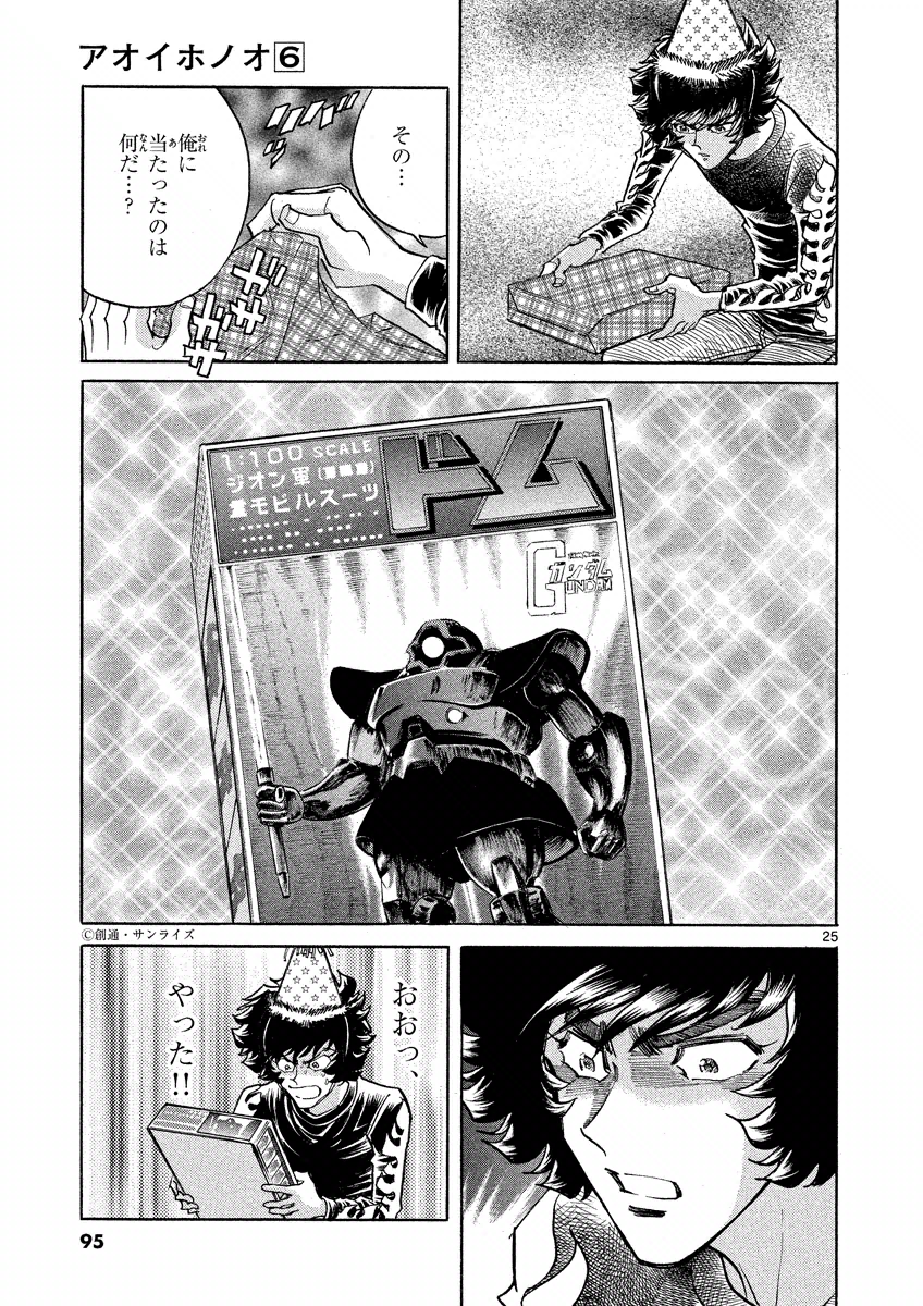 アオイホノオ 第33話 - Page 21