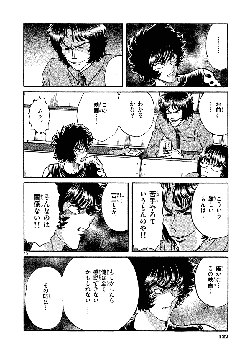 アオイホノオ 第34話 - Page 20