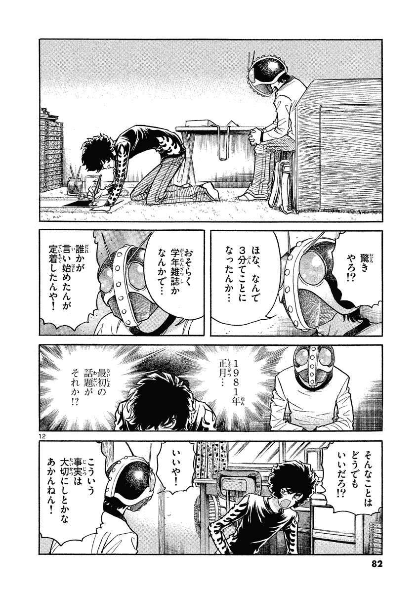 アオイホノオ 第33話 - Page 8