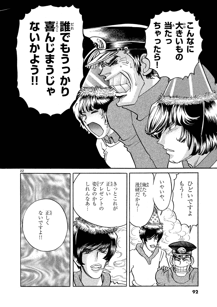 アオイホノオ 第33話 - Page 18
