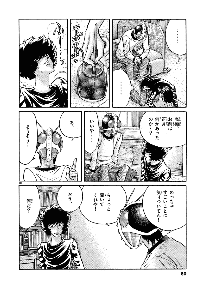 アオイホノオ 第33話 - Page 6