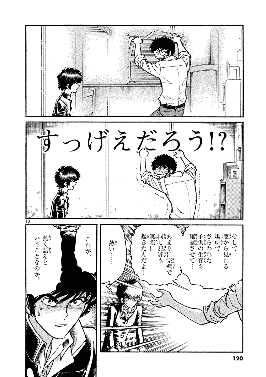 アオイホノオ 第34話 - Page 18