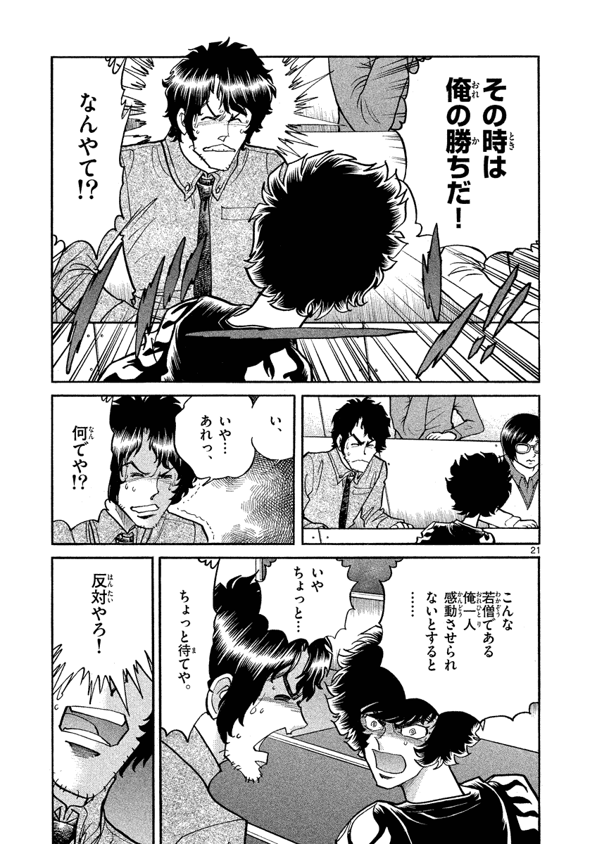 アオイホノオ 第34話 - Page 21