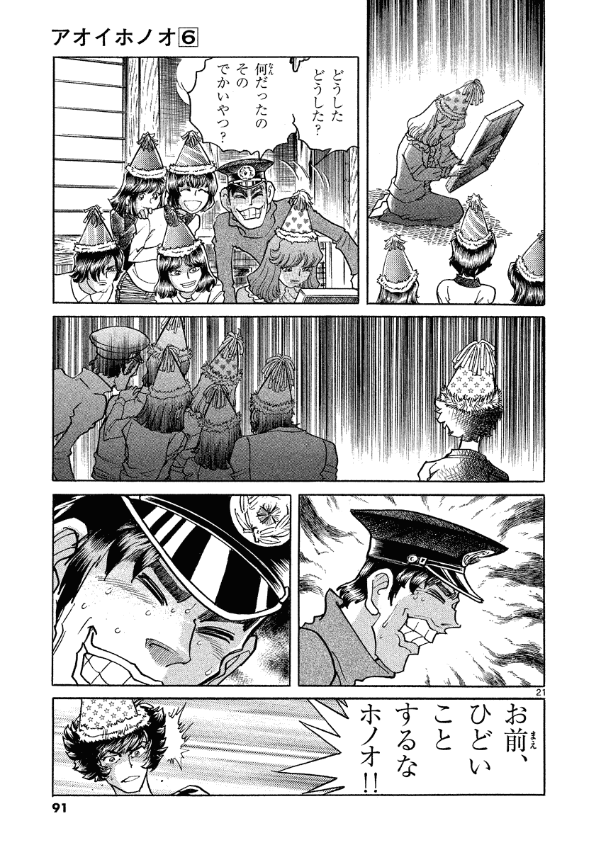 アオイホノオ 第33話 - Page 17
