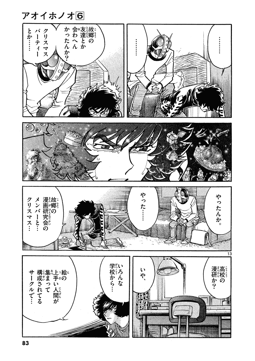 アオイホノオ 第33話 - Page 9