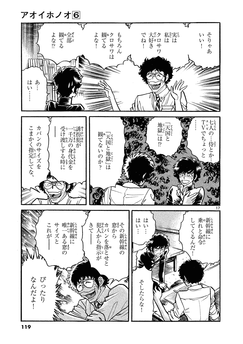 アオイホノオ 第34話 - Page 17