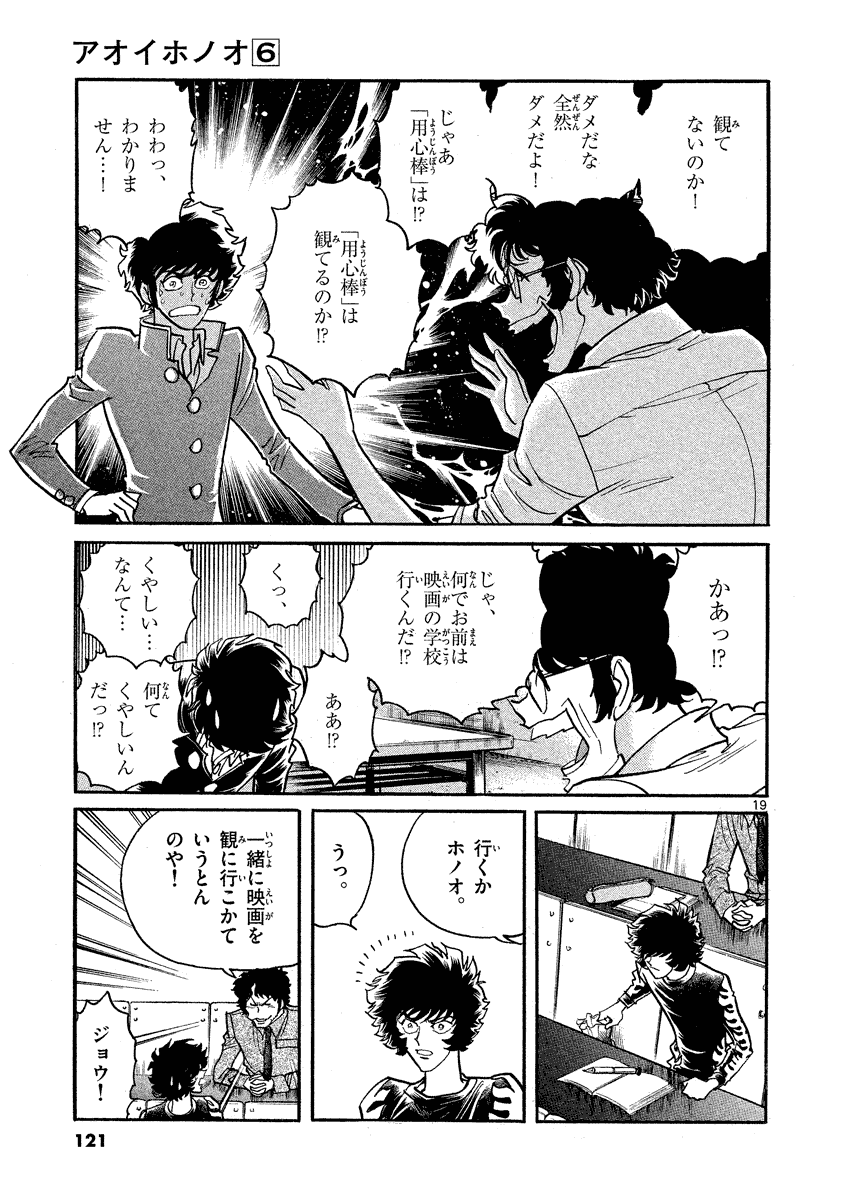 アオイホノオ 第34話 - Page 19