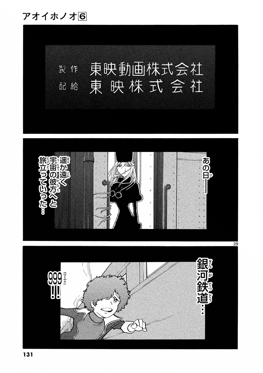 アオイホノオ 第34話 - Page 29