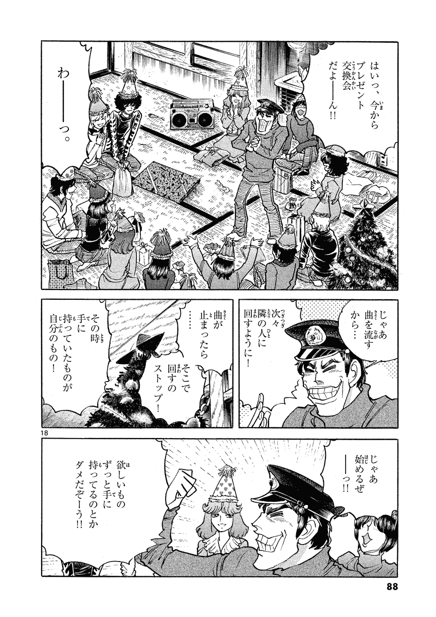アオイホノオ 第33話 - Page 14