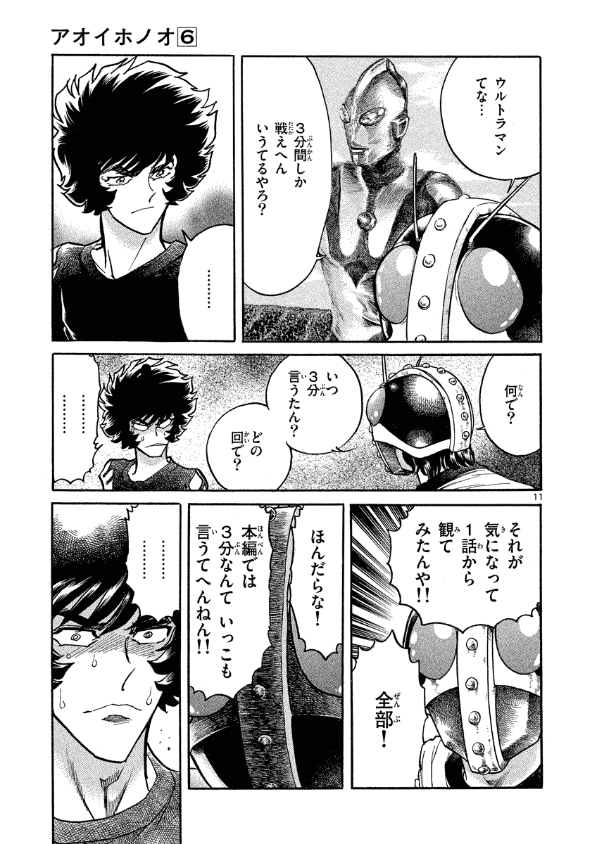 アオイホノオ 第33話 - Page 7