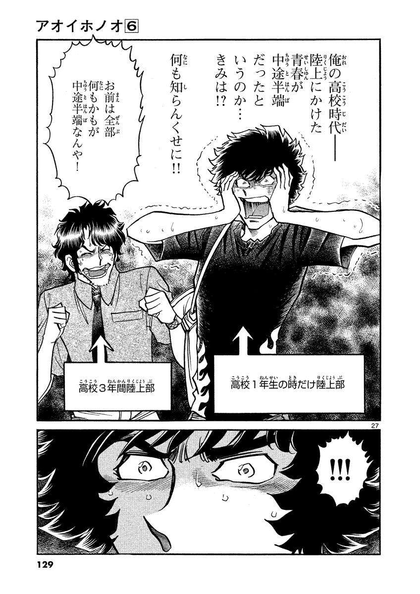 アオイホノオ 第34話 - Page 27