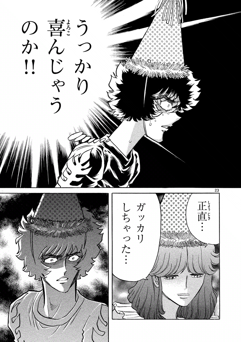 アオイホノオ 第33話 - Page 19