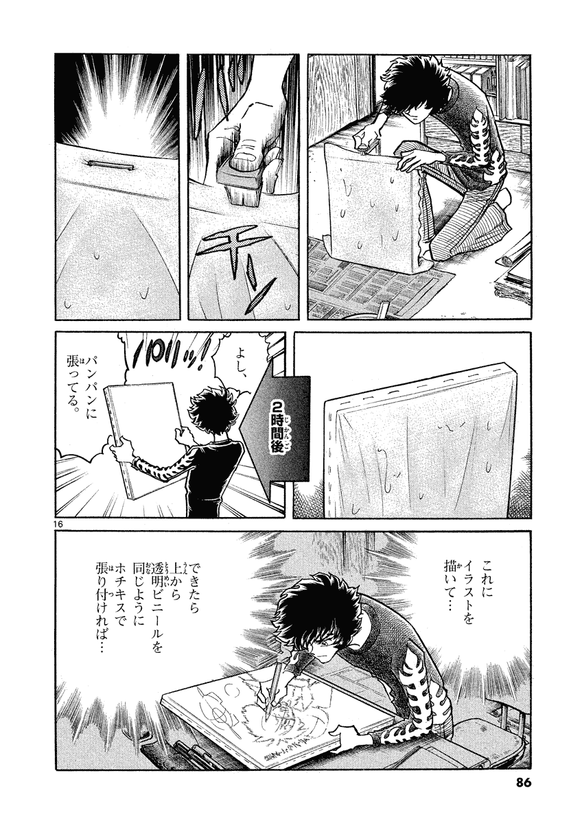 アオイホノオ 第33話 - Page 12