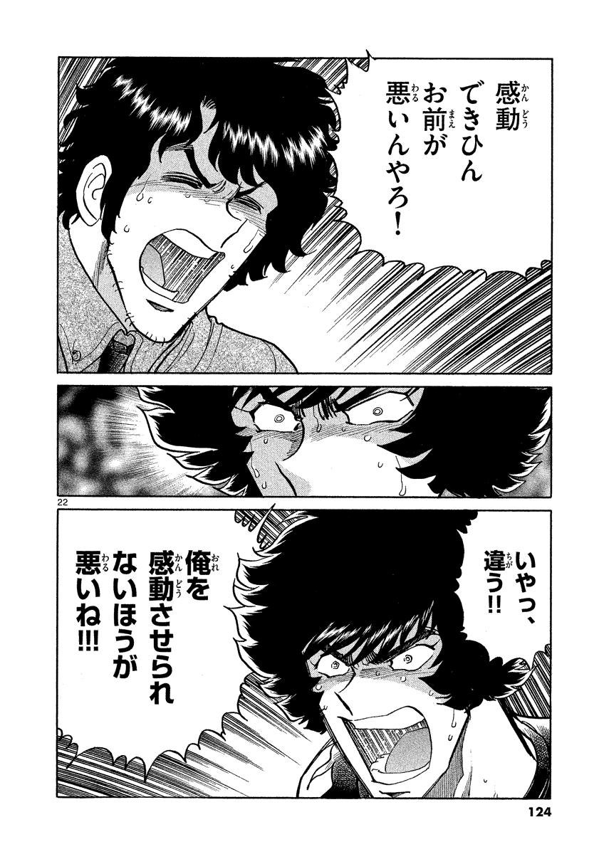 アオイホノオ 第34話 - Page 22