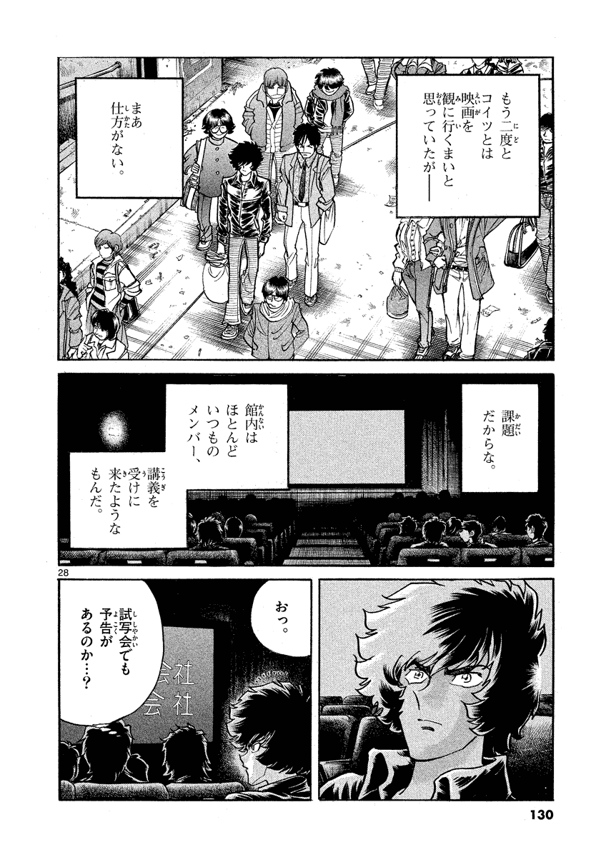 アオイホノオ 第34話 - Page 28