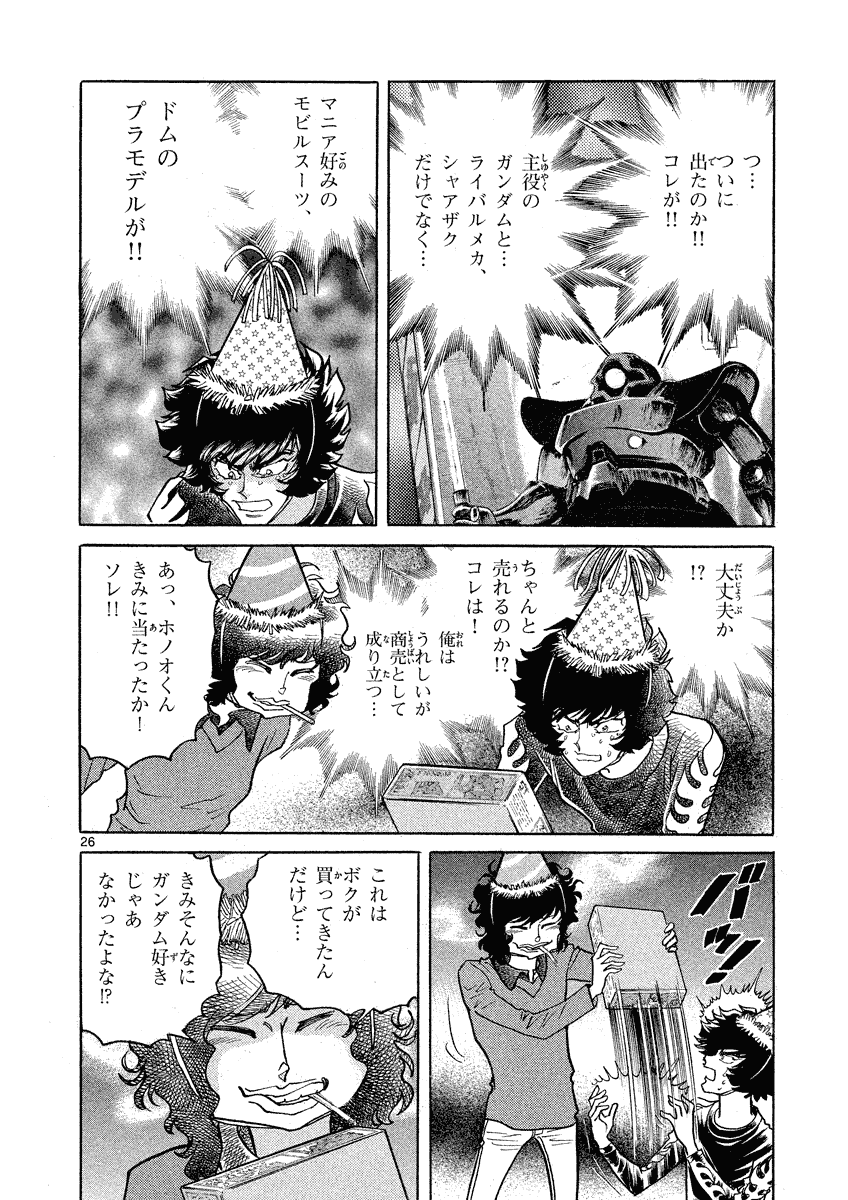 アオイホノオ 第33話 - Page 22