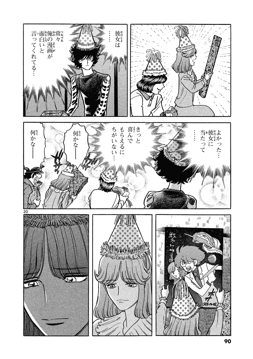 アオイホノオ 第33話 - Page 16