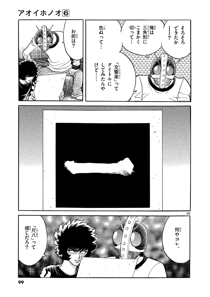 アオイホノオ 第33話 - Page 25