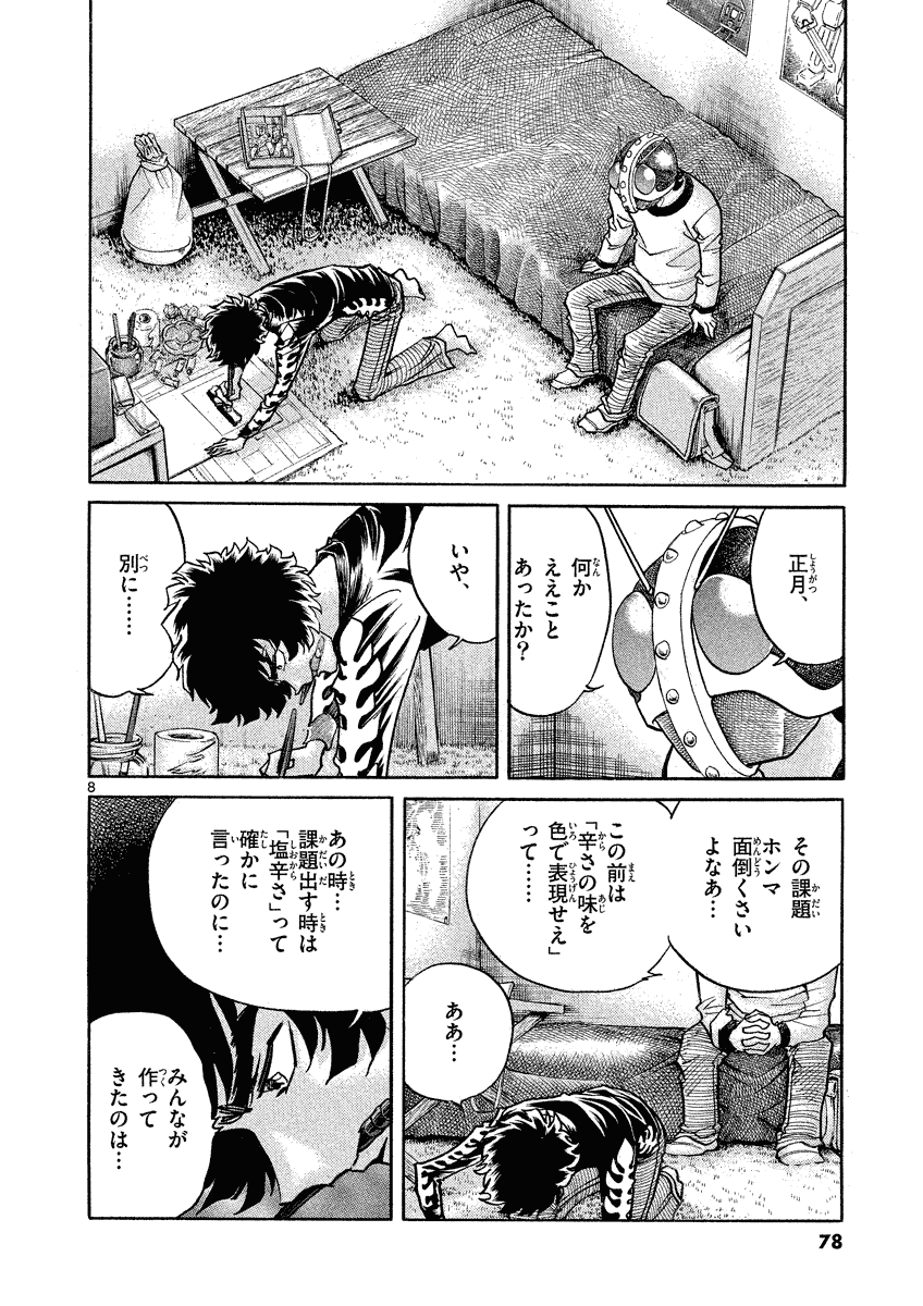 アオイホノオ 第33話 - Page 4