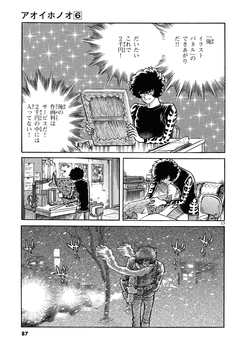 アオイホノオ 第33話 - Page 13