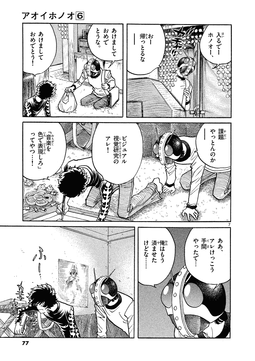 アオイホノオ 第33話 - Page 3