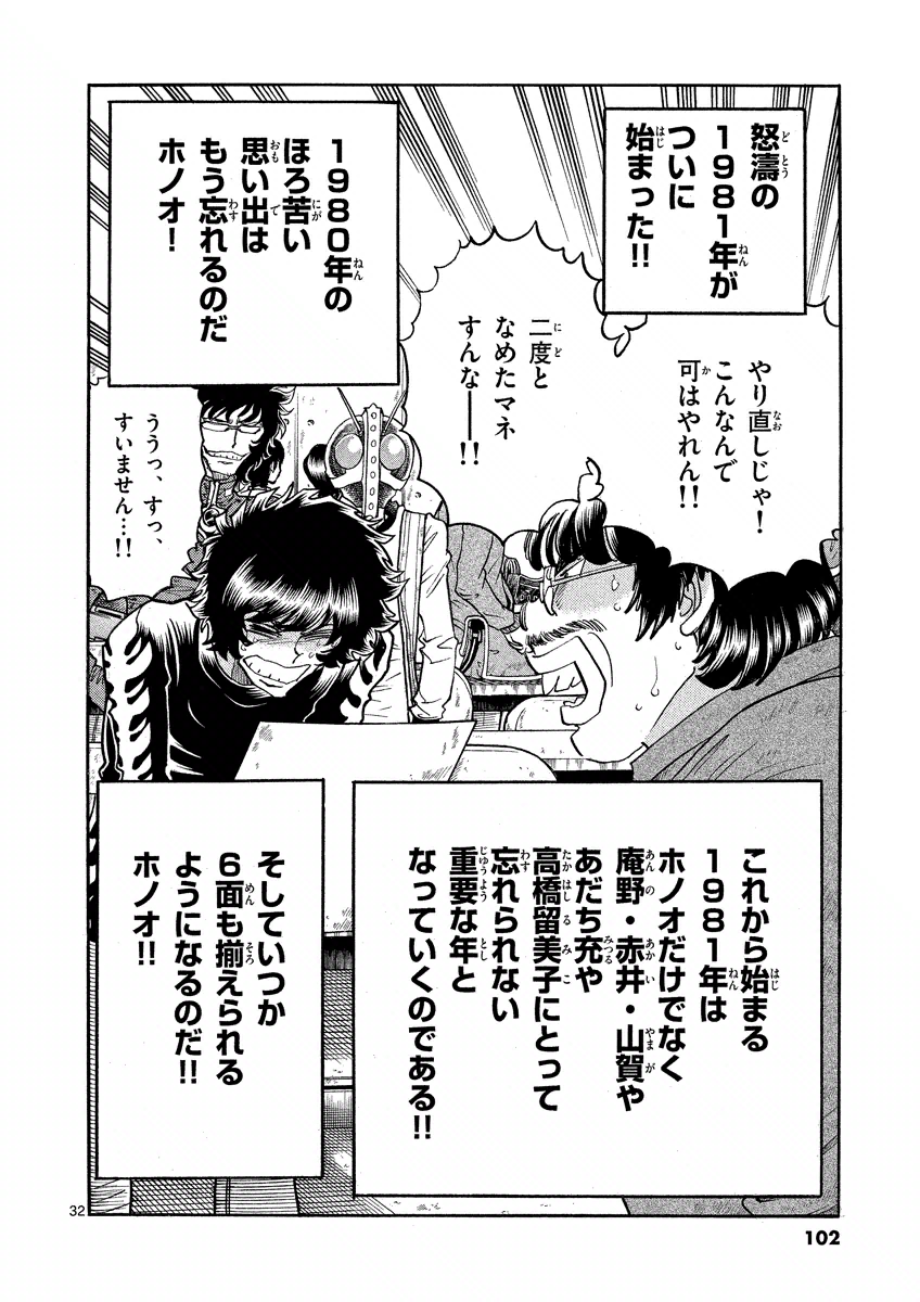 アオイホノオ 第33話 - Page 28