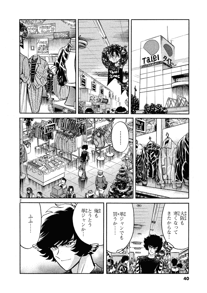 アオイホノオ 第32話 - Page 2