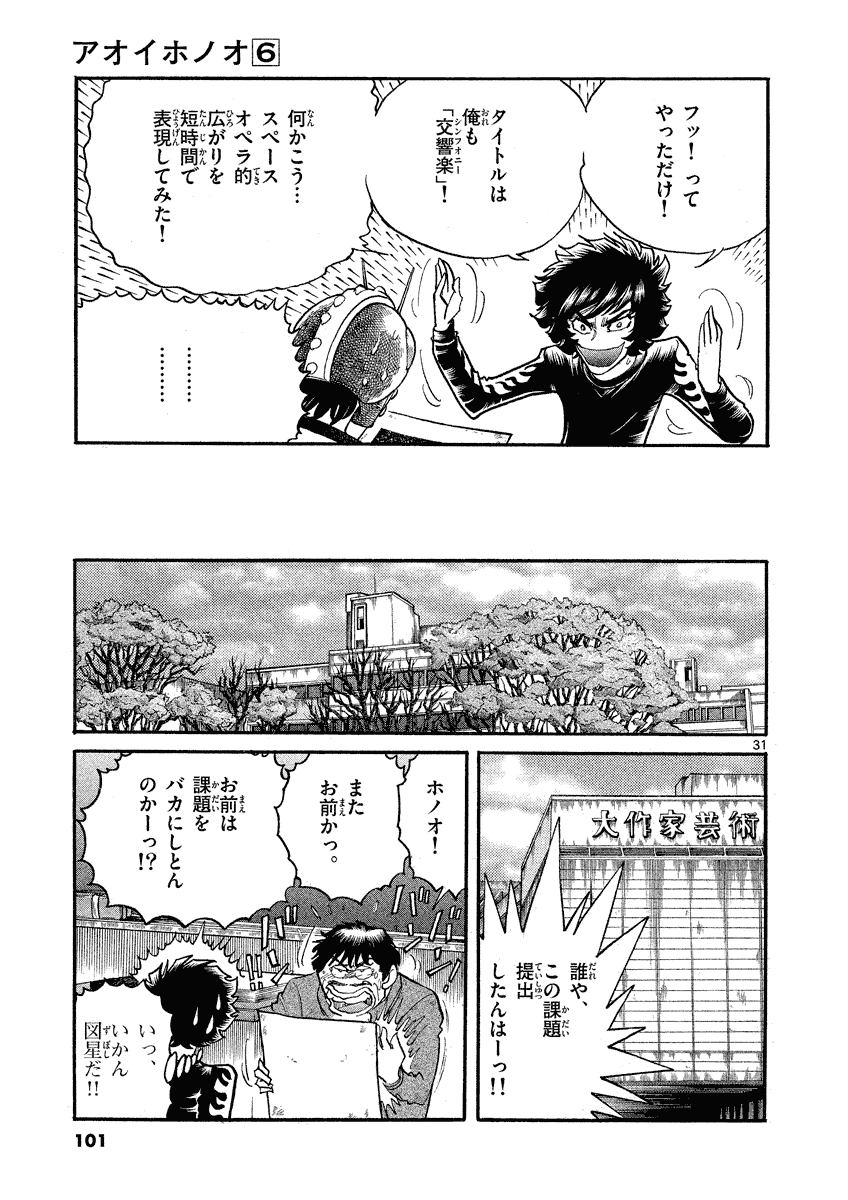 アオイホノオ 第33話 - Page 27