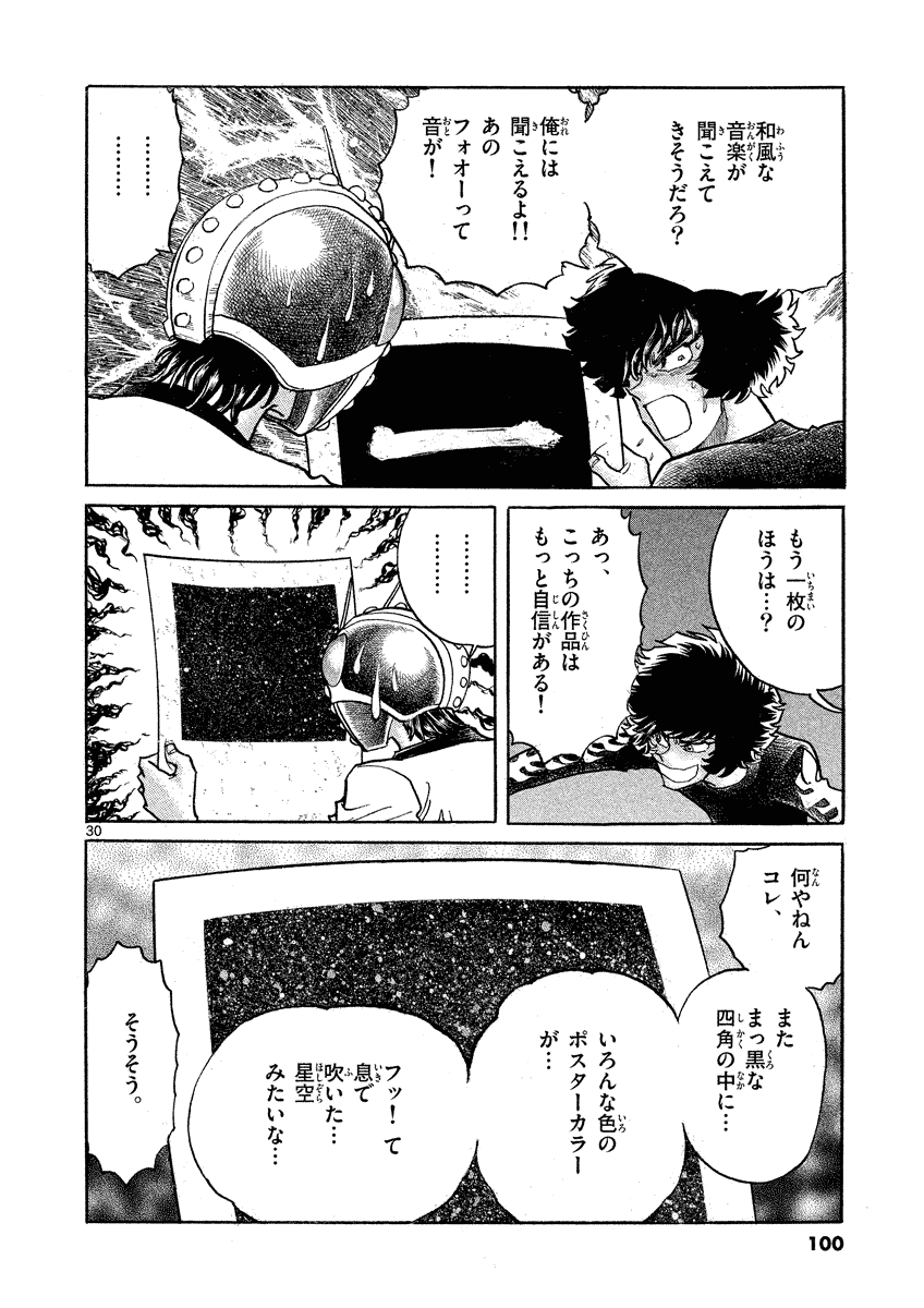 アオイホノオ 第33話 - Page 26