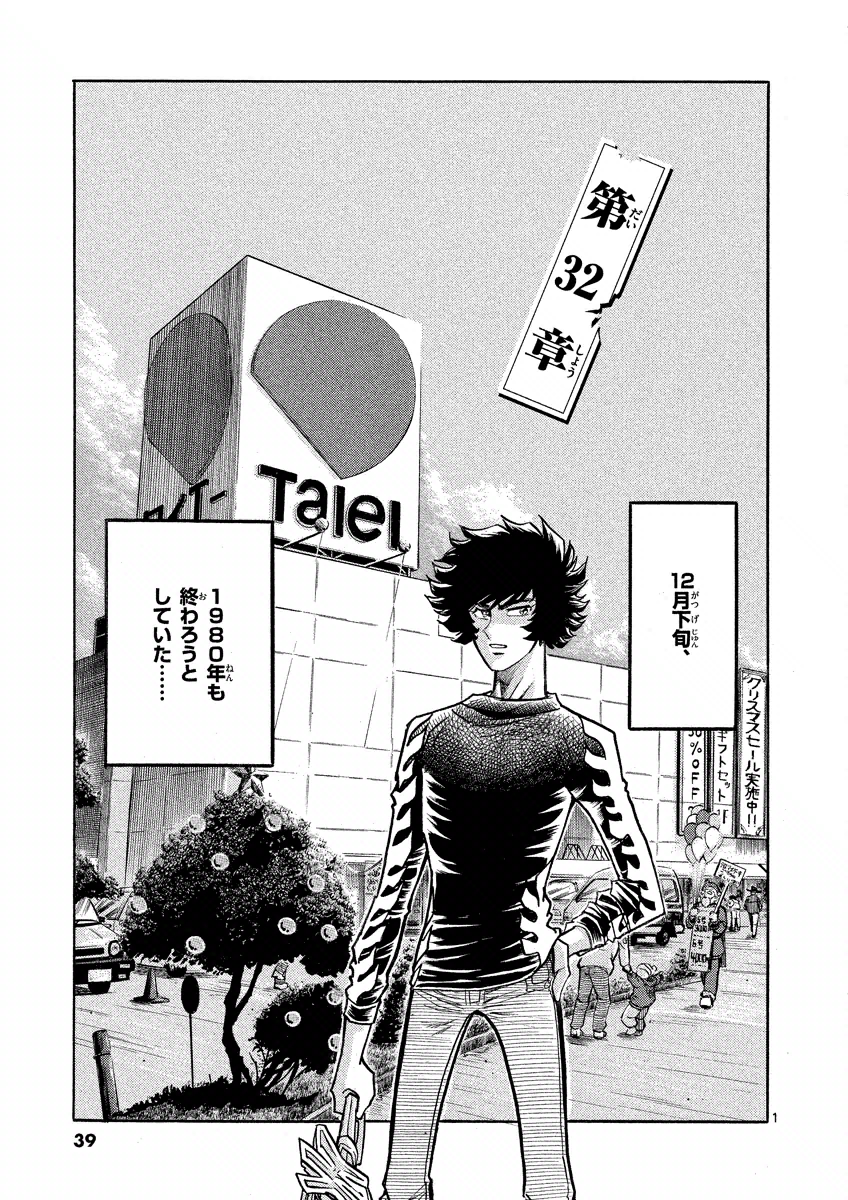 アオイホノオ 第32話 - Page 1