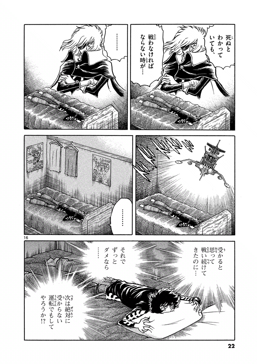 アオイホノオ 第31話 - Page 17