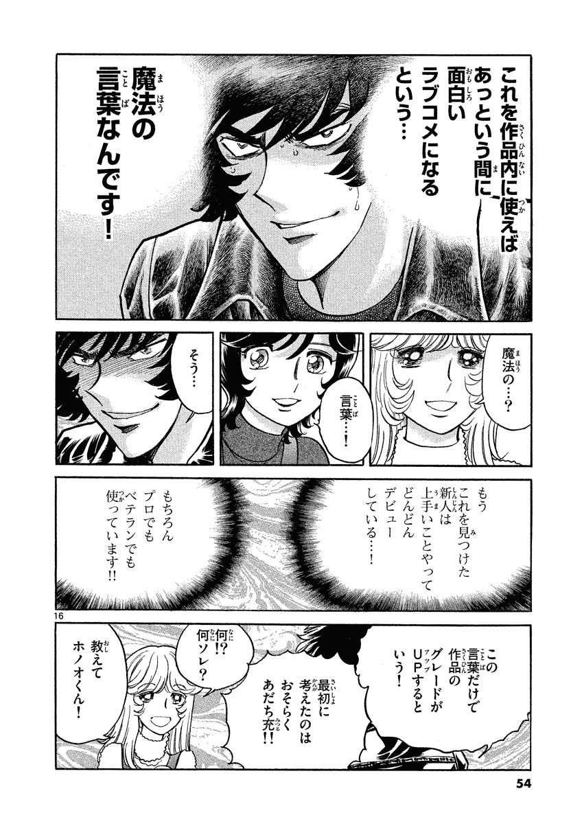 アオイホノオ 第32話 - Page 16