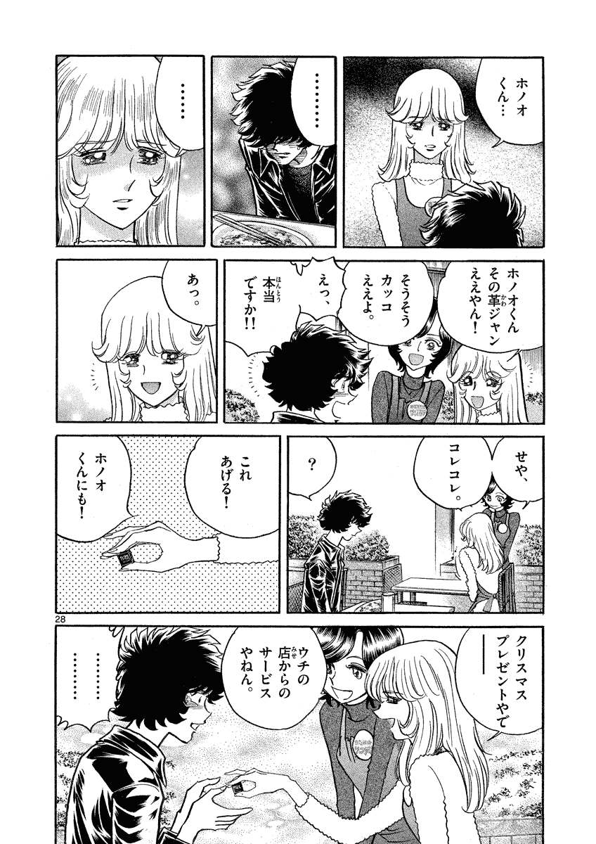 アオイホノオ 第32話 - Page 28