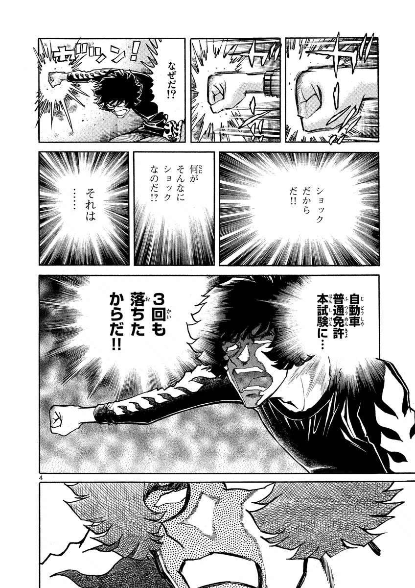 アオイホノオ 第31話 - Page 5